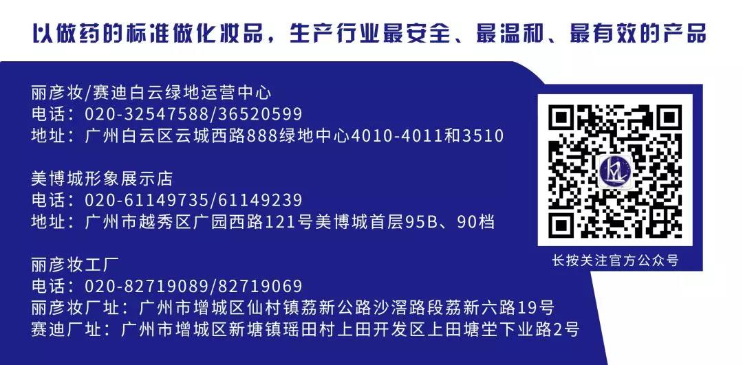 麗彥妝11周年慶典暨賽迪藥業新廠